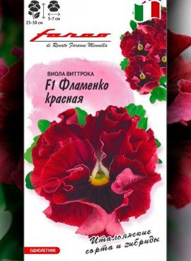 Виола крупноцветковая Фламенко красная F1,...